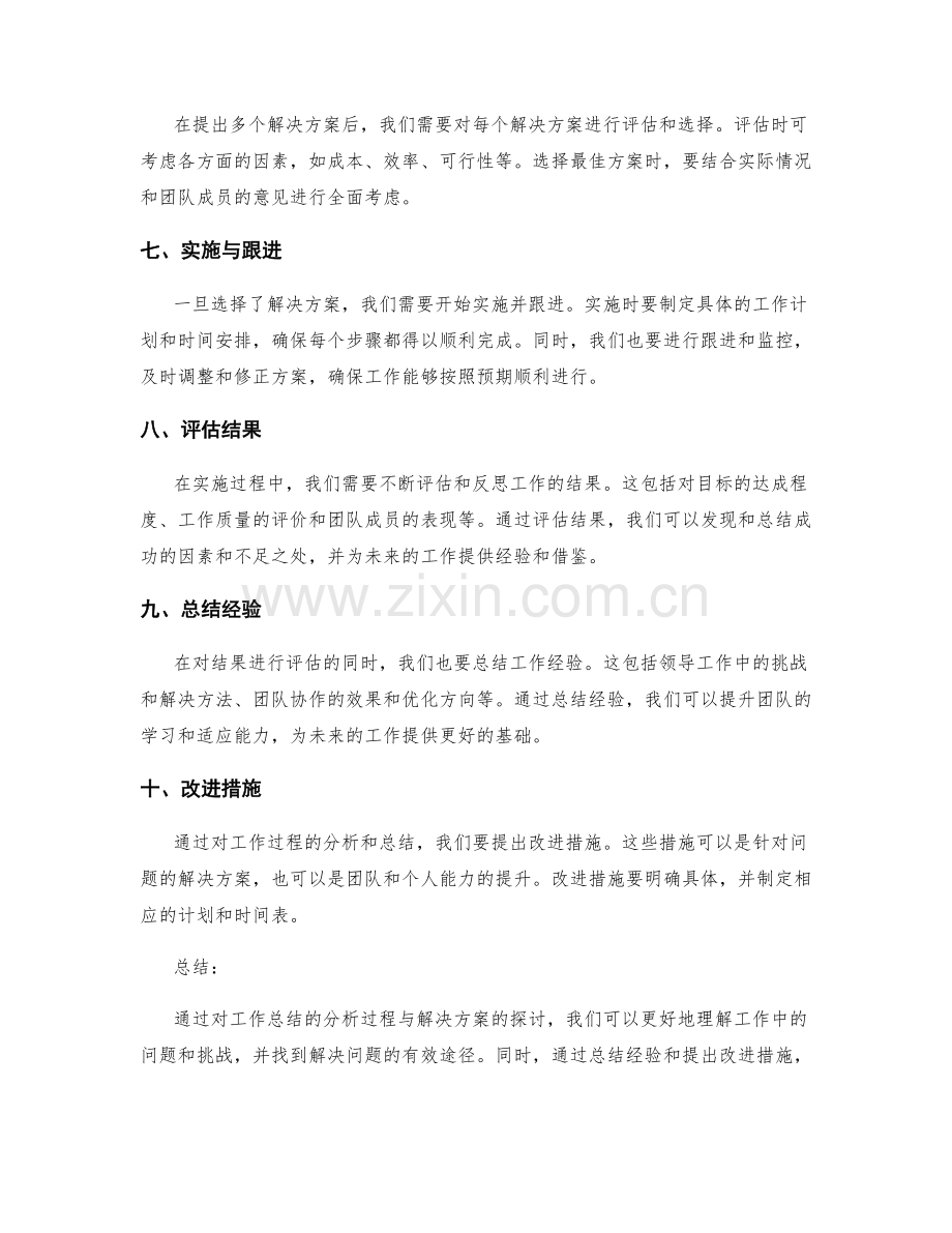工作总结的分析过程与解决方案.docx_第2页