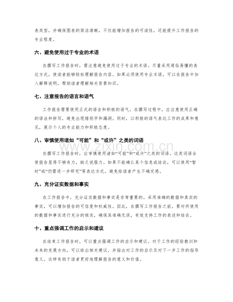 有效工作报告撰写的信息整理技巧.docx_第2页