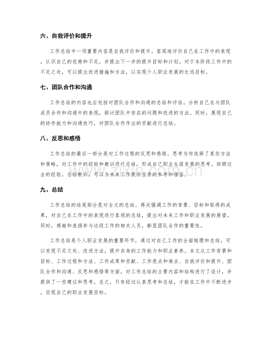 工作总结的主要内容与结构设计.docx_第2页