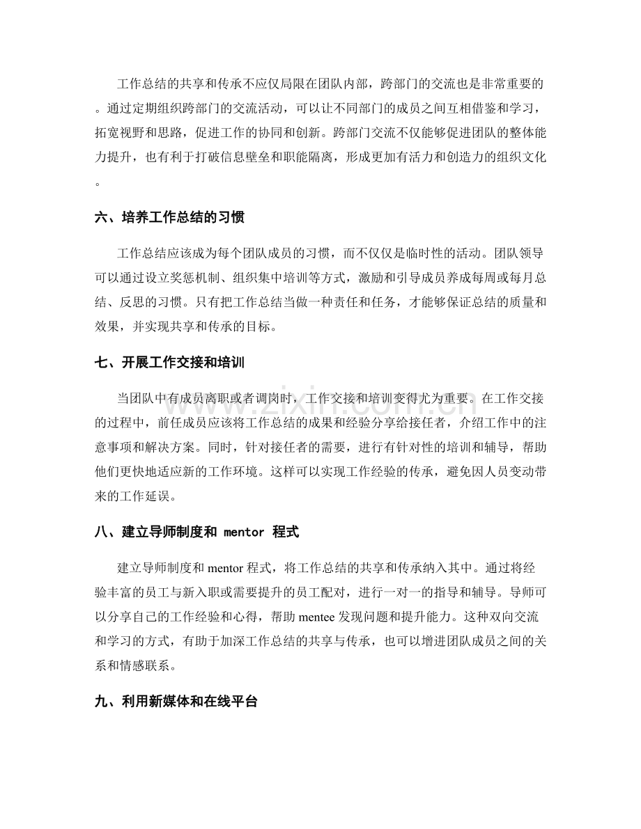 工作总结的共享和传承方式.docx_第2页