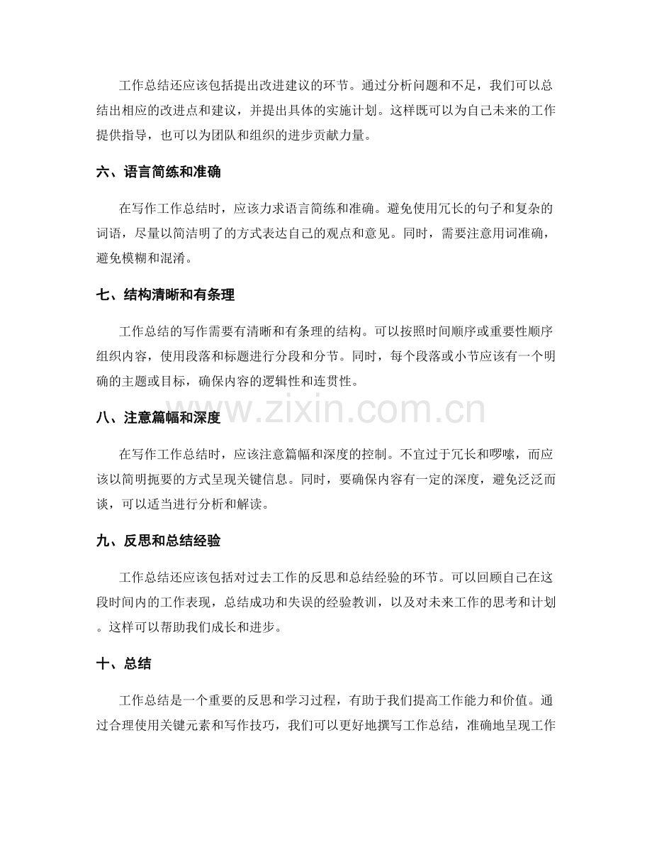 工作总结的关键元素和写作技巧分享.docx_第2页
