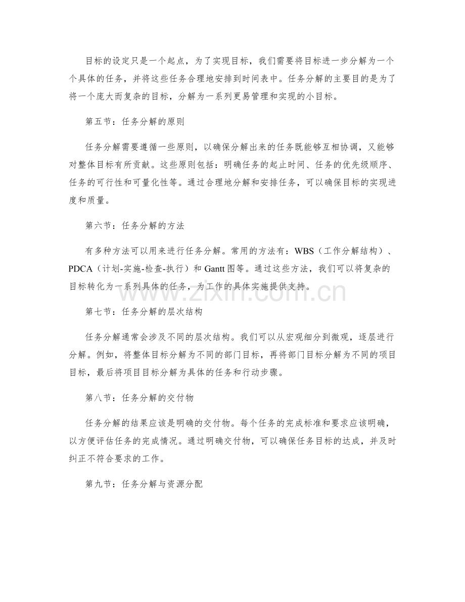 设定工作计划的目标与任务分解方法.docx_第2页