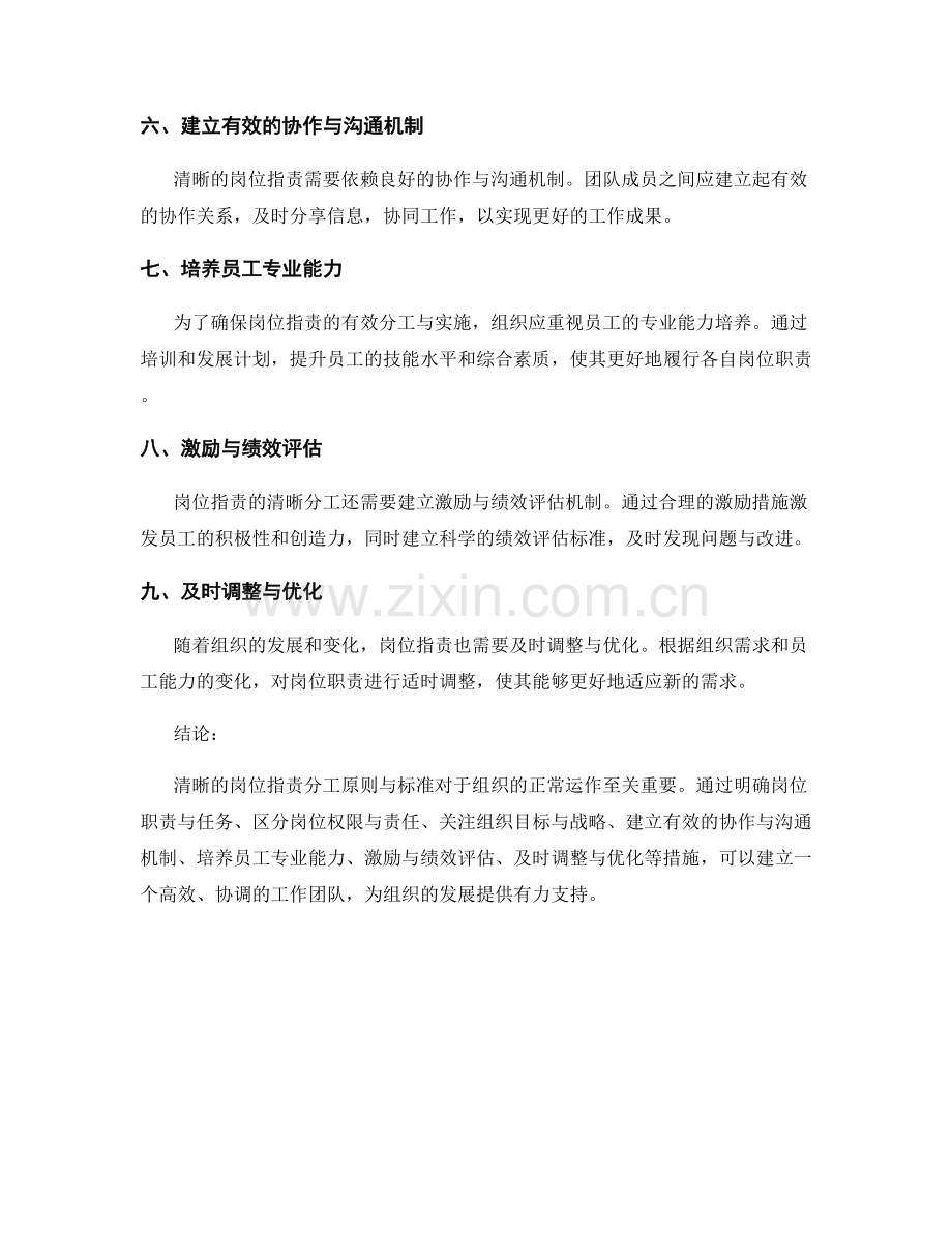 清晰的岗位职责分工原则与标准.docx_第2页