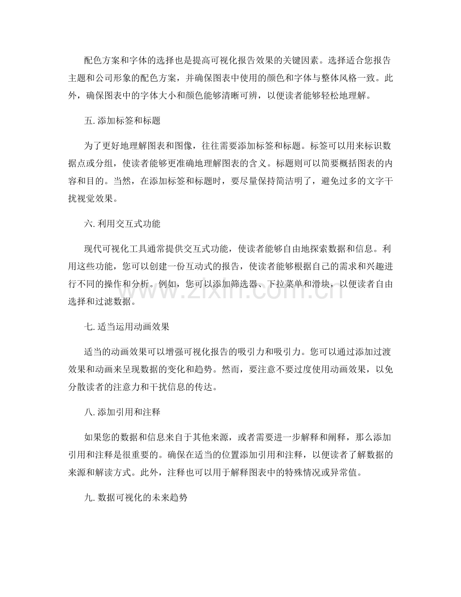 提高工作报告可视化的技巧与工具.docx_第2页