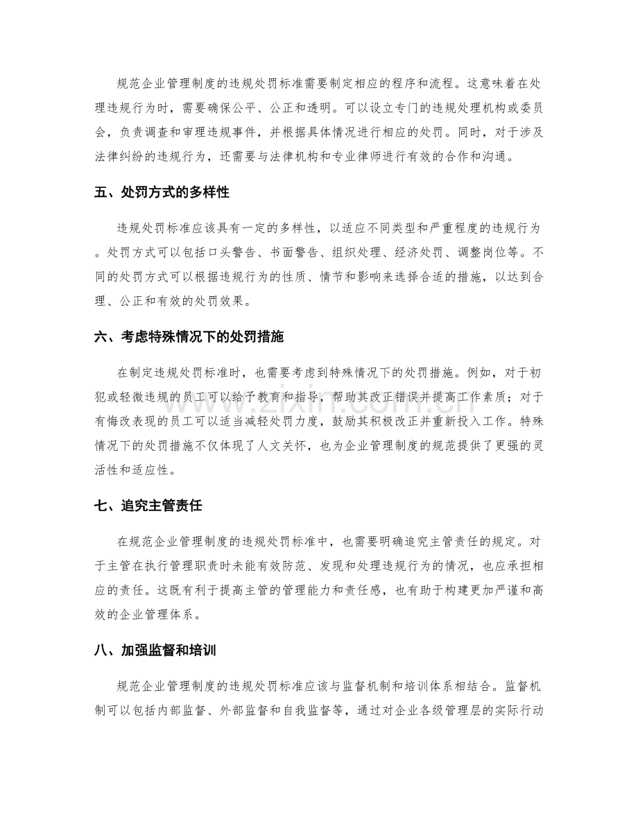 规范企业管理制度的违规处罚标准.docx_第2页