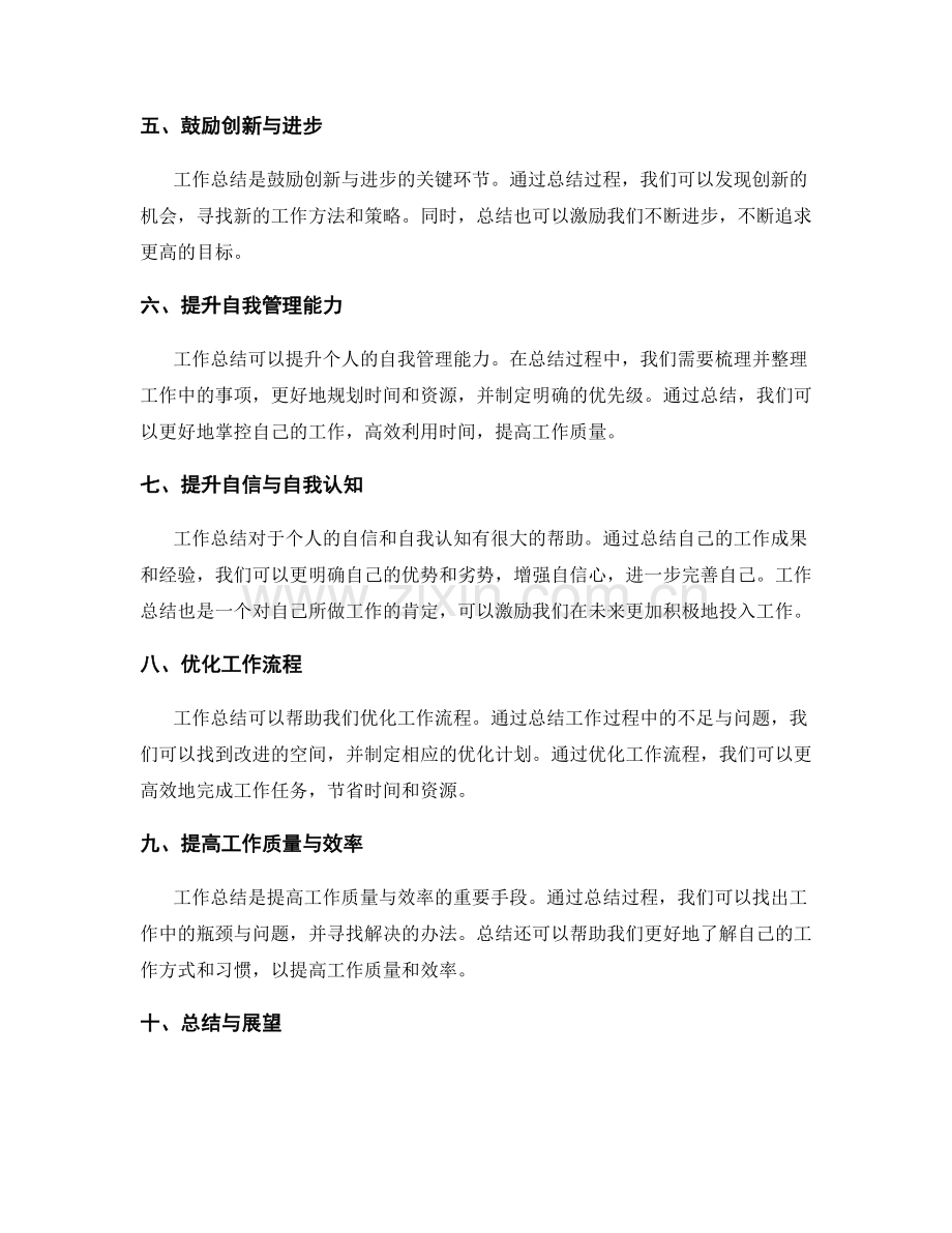 工作总结的重要成果和重点突出.docx_第2页