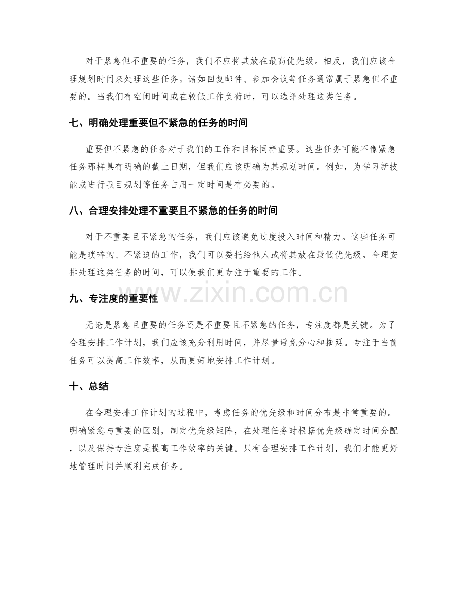 合理安排工作计划的优先级与时间分布.docx_第2页