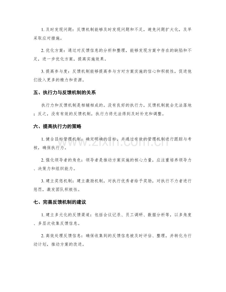 实施方案的执行力与反馈机制研究.docx_第2页