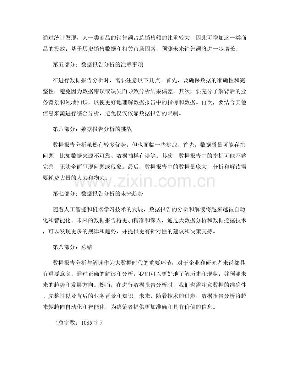 数据报告分析与解读.docx_第2页