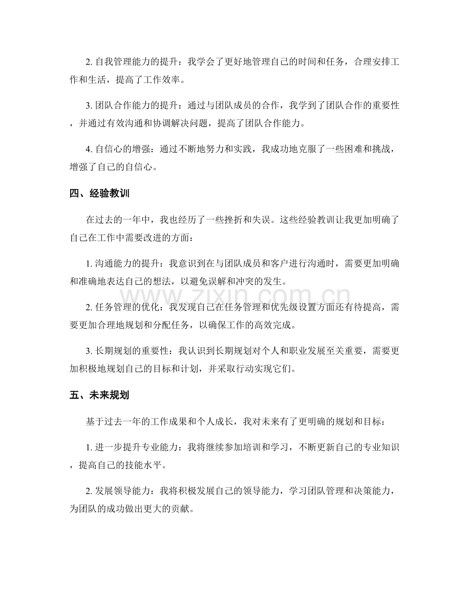 年终总结的职业成果总结与展示.docx_第2页