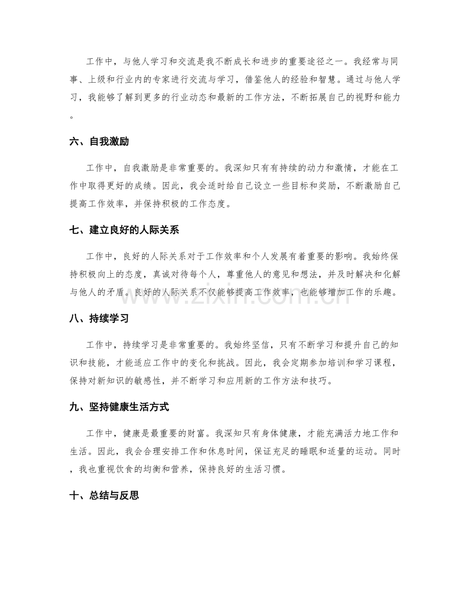 工作总结的借鉴和经验分享.docx_第2页