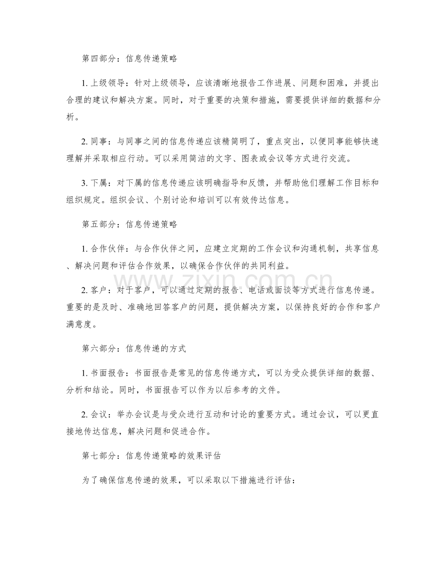 工作报告的目标受众与信息传递策略.docx_第2页