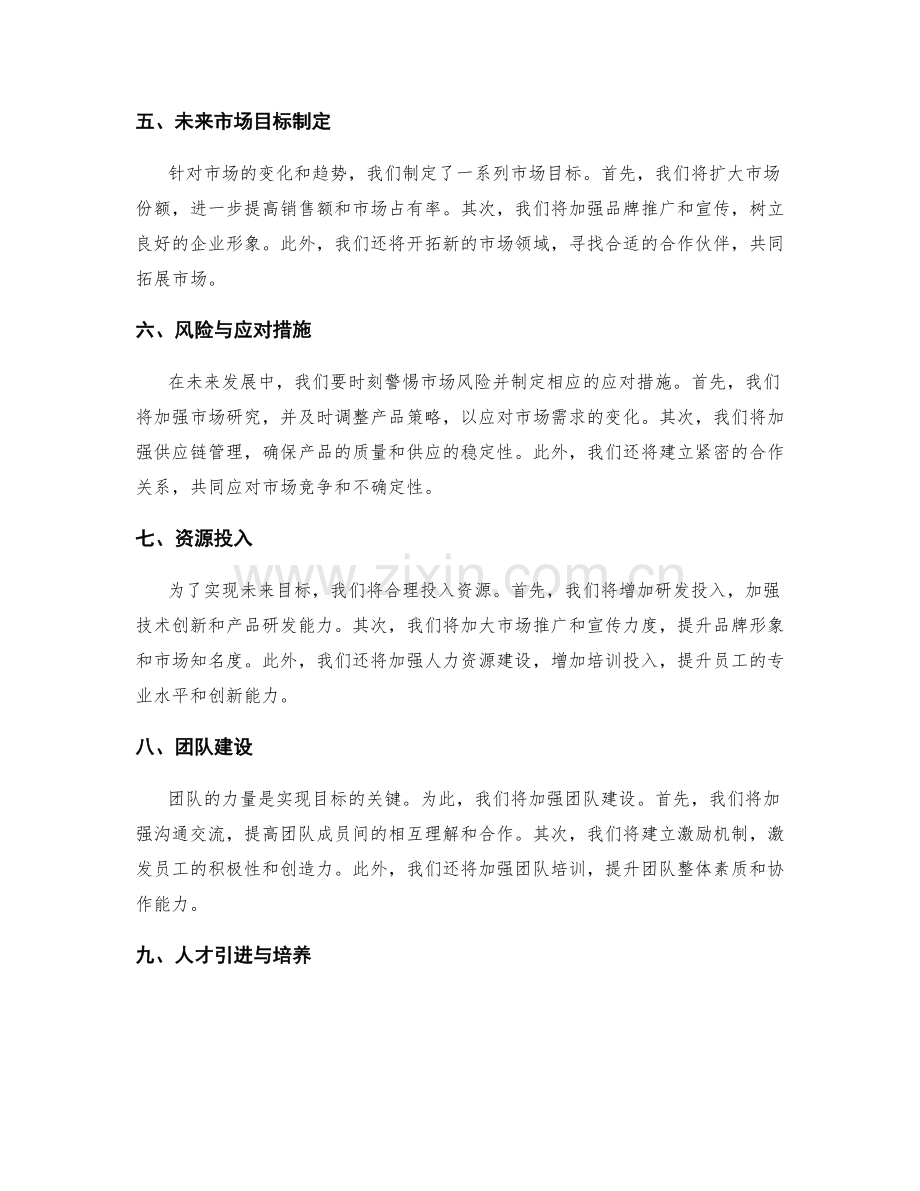 年终总结的业绩回顾与未来目标制定.docx_第2页