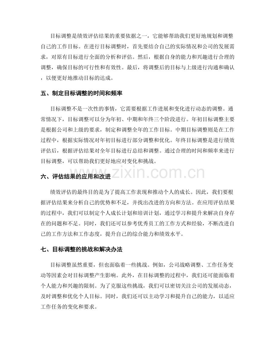 年终总结的绩效评估和目标调整方法.docx_第2页