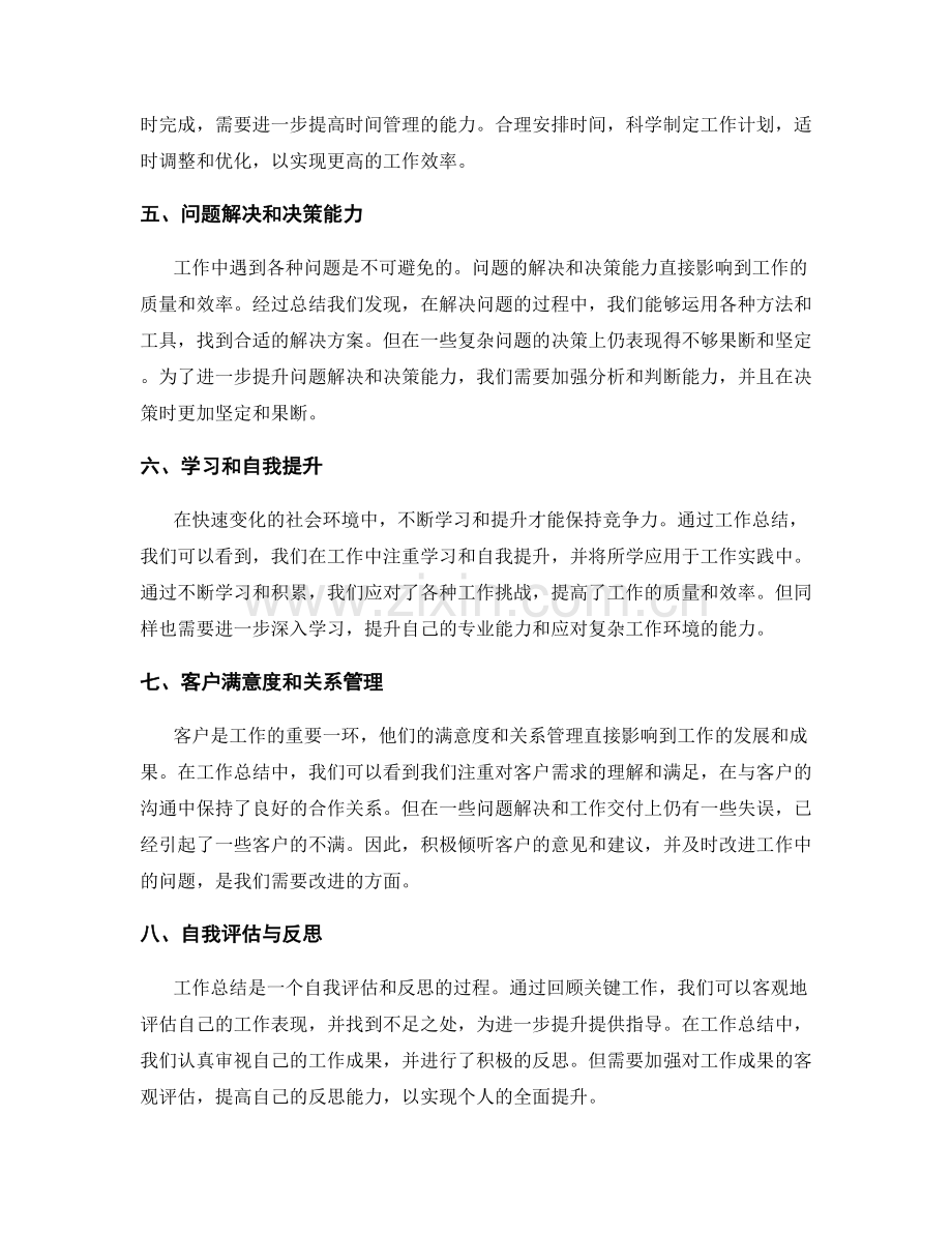 工作总结中的关键工作回顾.docx_第2页