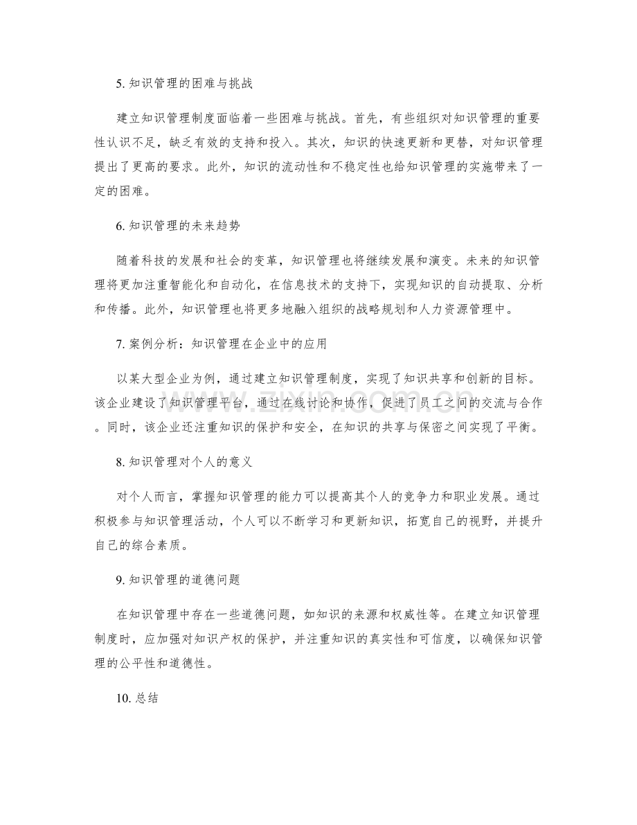 建立知识管理制度.docx_第2页
