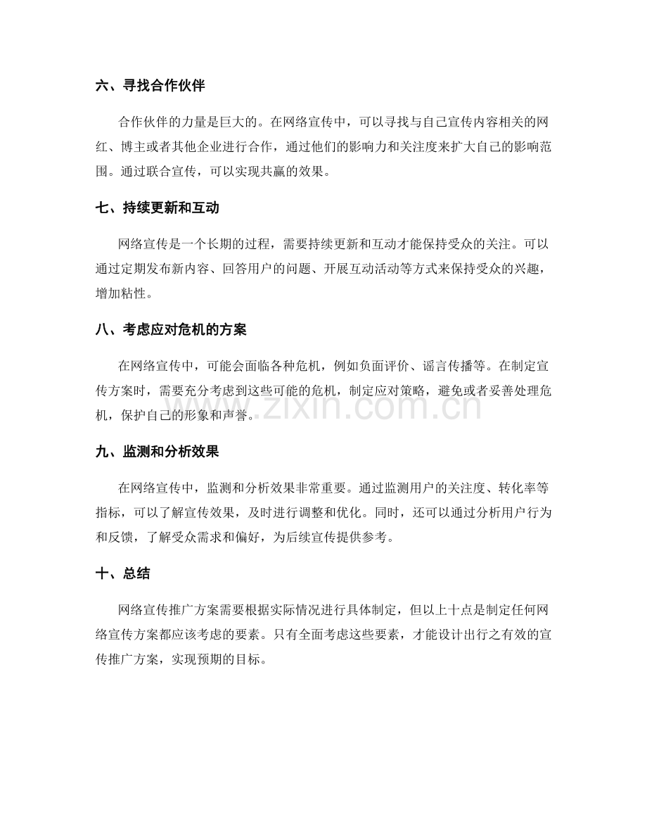 网络宣传推广方案.docx_第2页