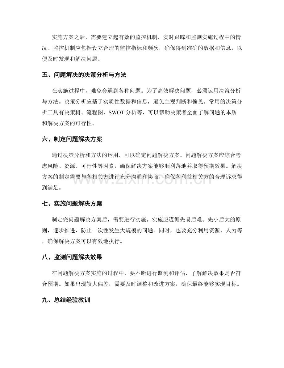 实施方案的风险控制与问题解决的决策分析与方法.docx_第2页