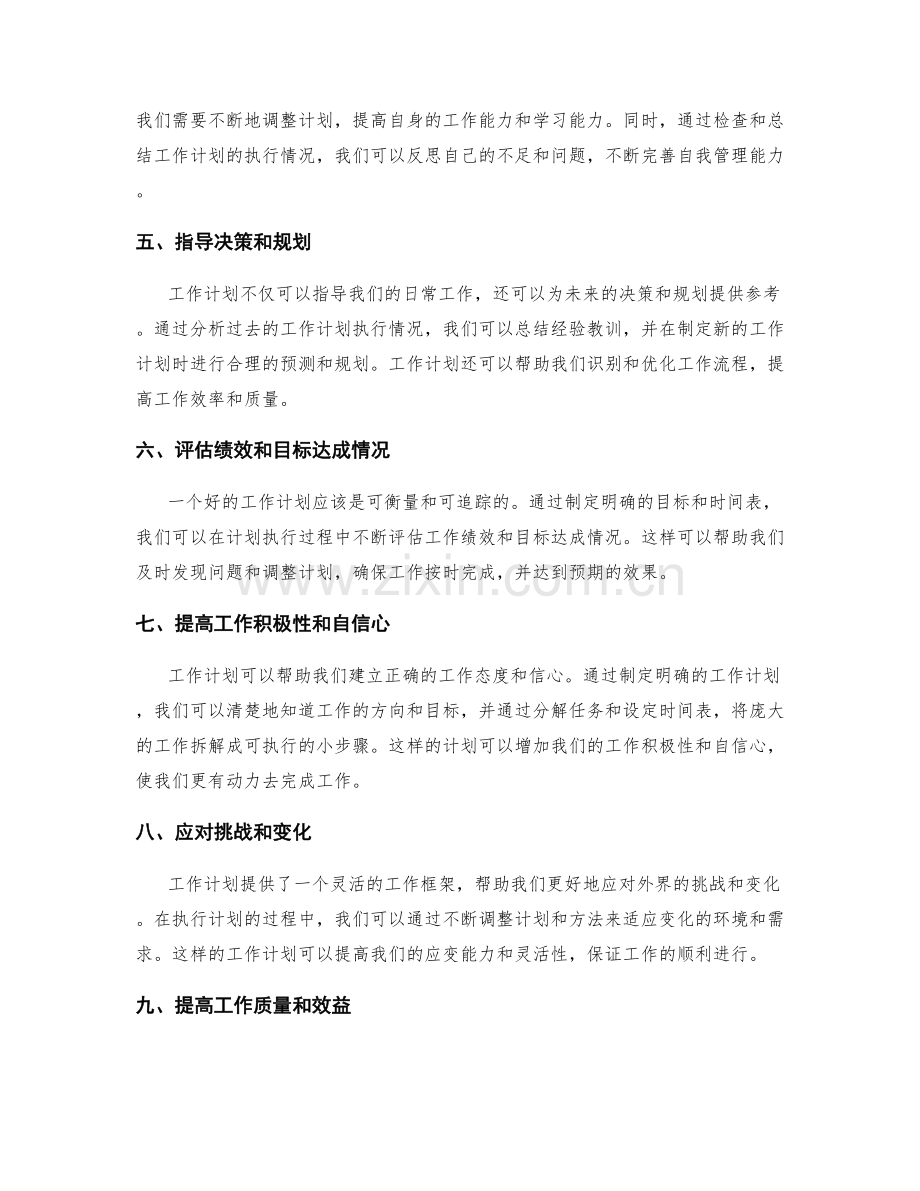 工作计划的重要性及用途介绍.docx_第2页