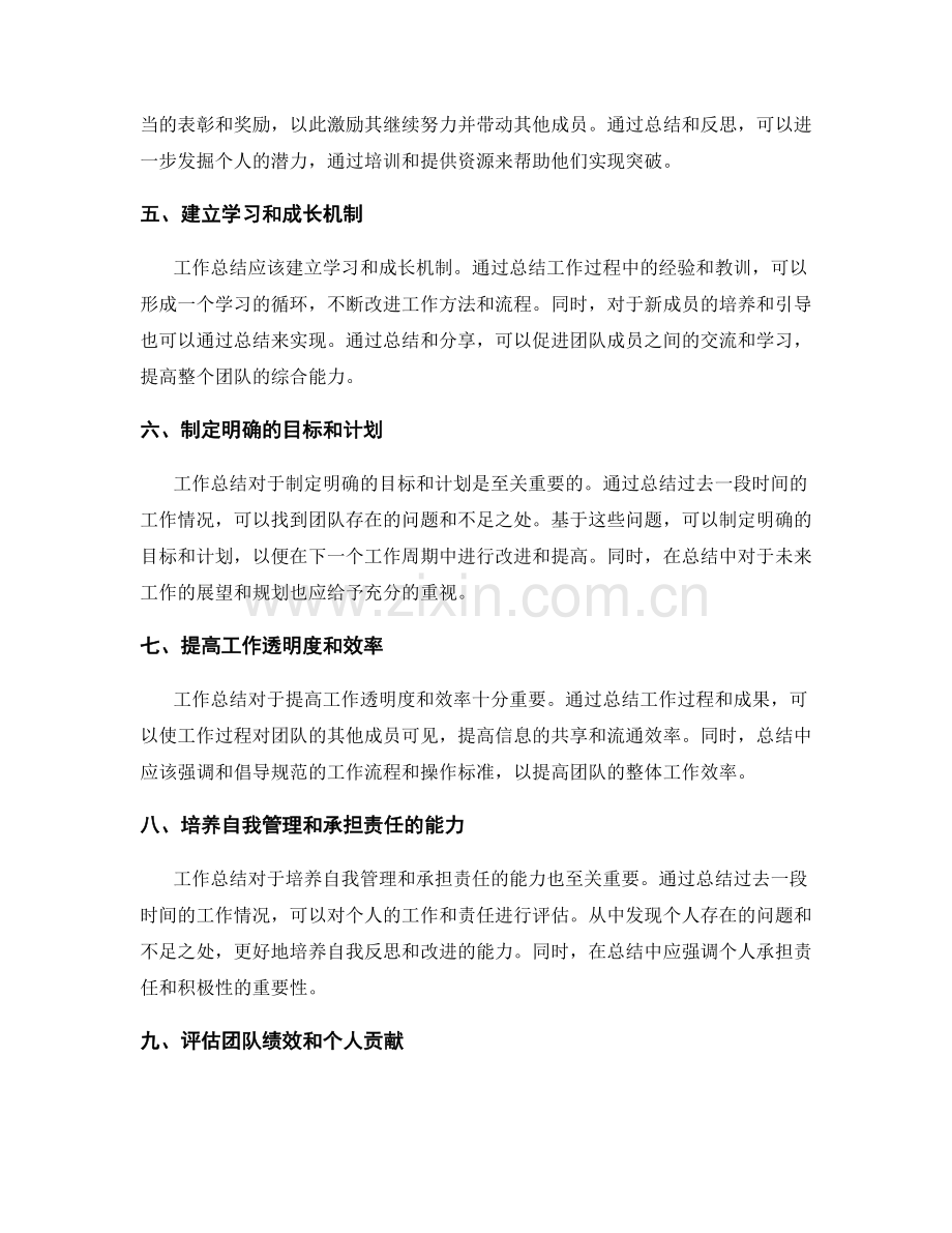 工作总结的团队绩效与个人突出.docx_第2页