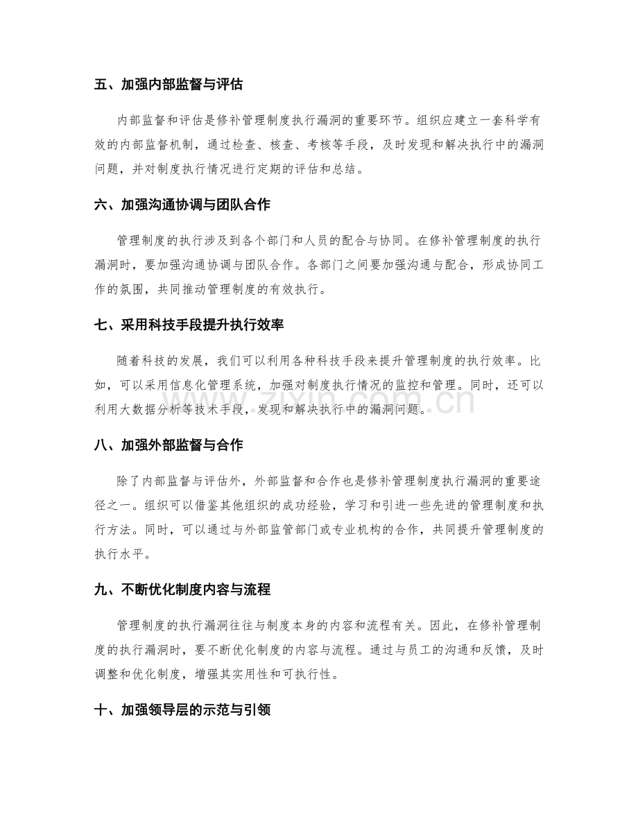 管理制度的执行漏洞修补.docx_第2页