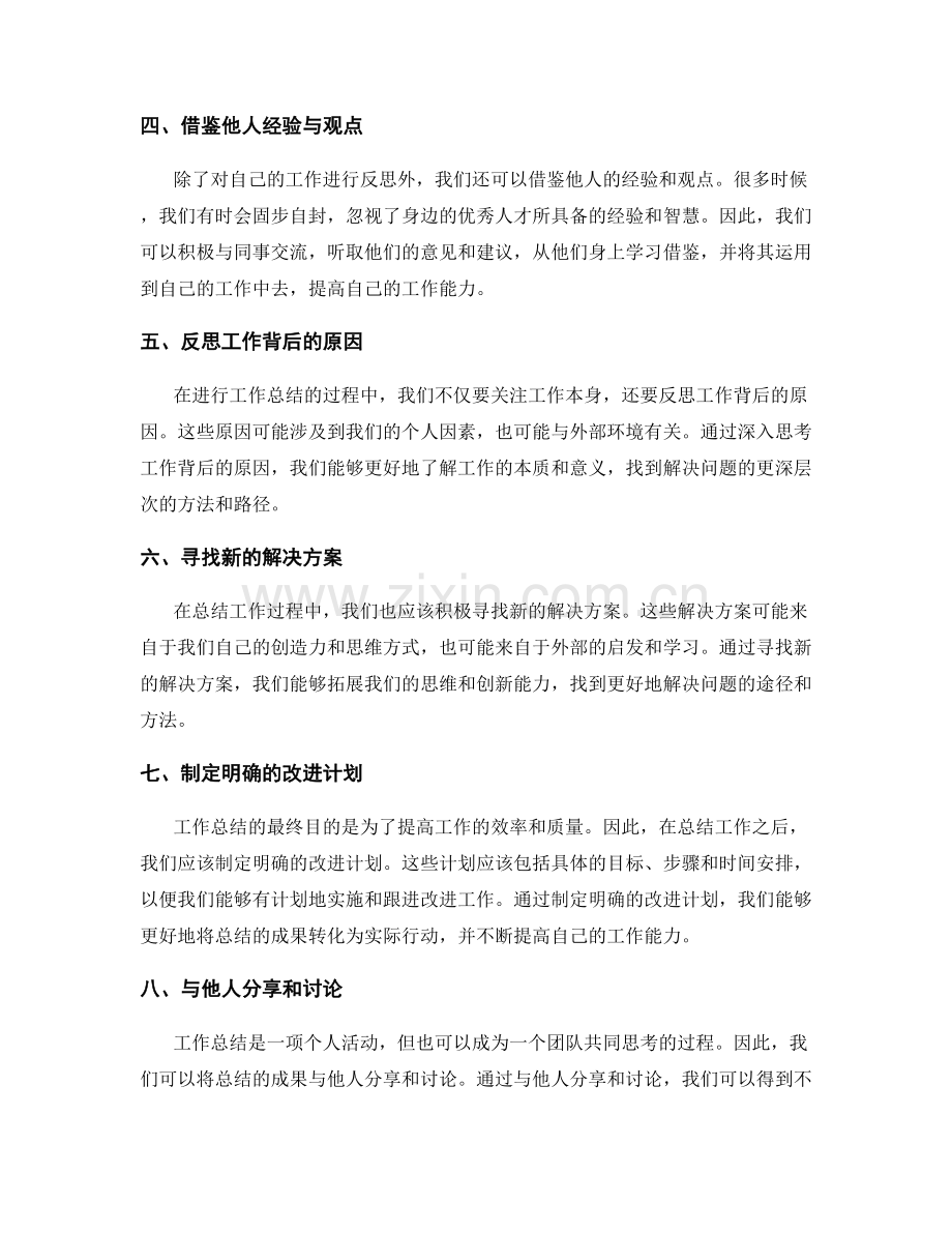 工作总结的思路拓展与思考.docx_第2页