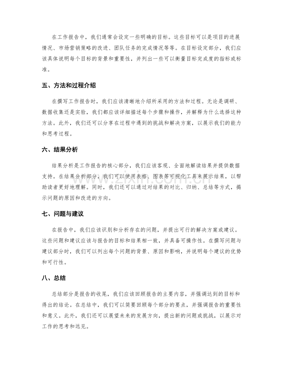 如何撰写一份有逻辑且重要性突出的工作报告.docx_第2页