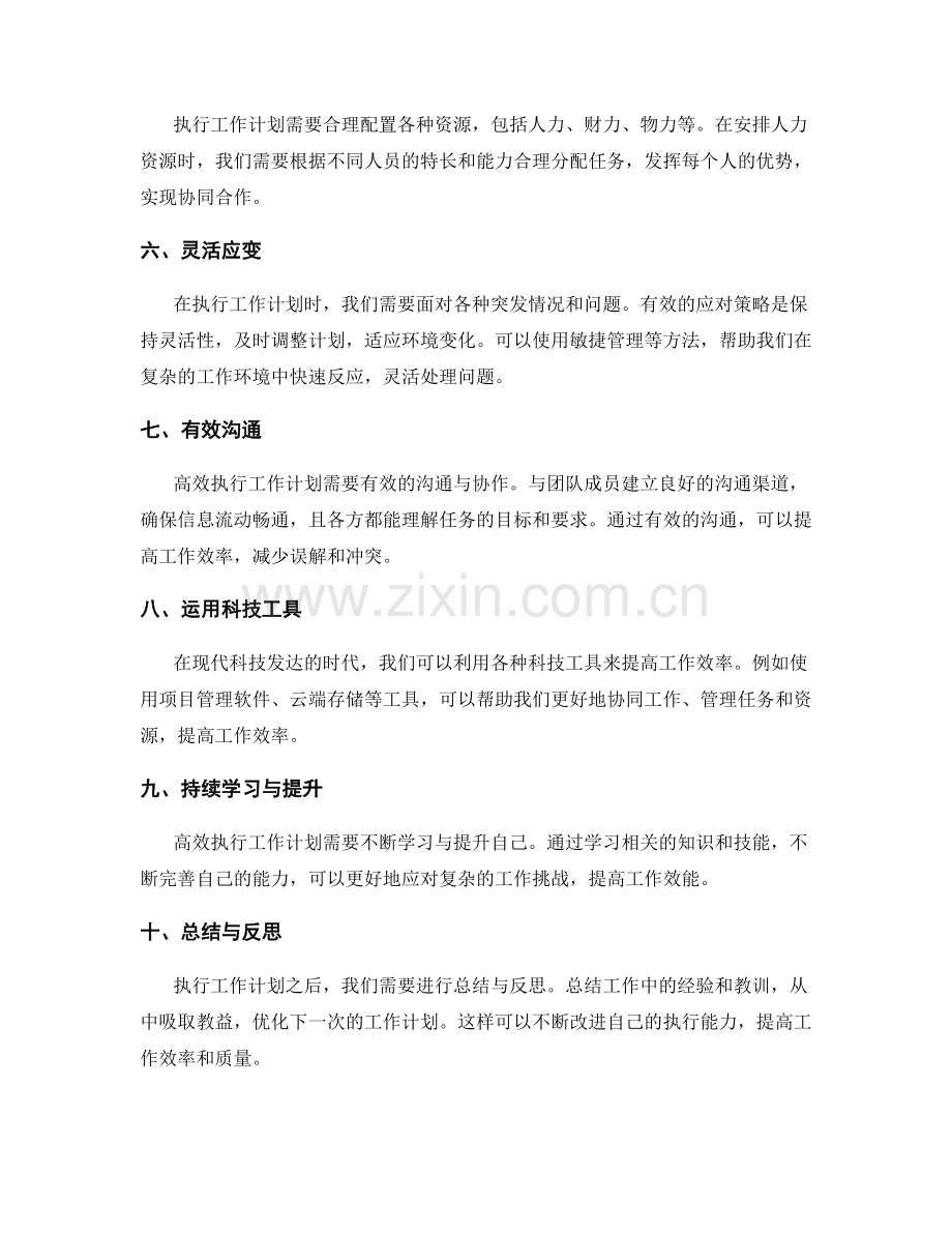 高效执行工作计划的关键要素与工具运用.docx_第2页
