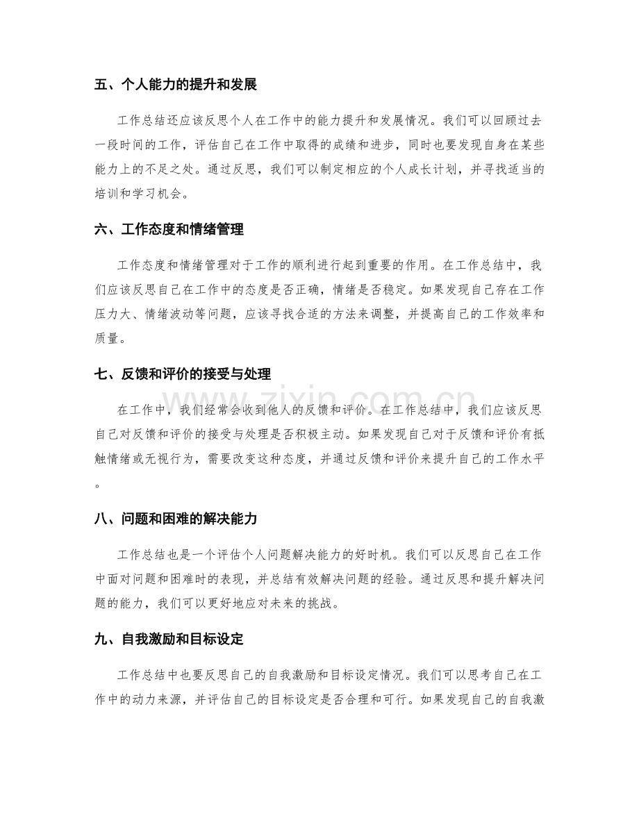 工作总结中反思与改进的要点解读.docx_第2页