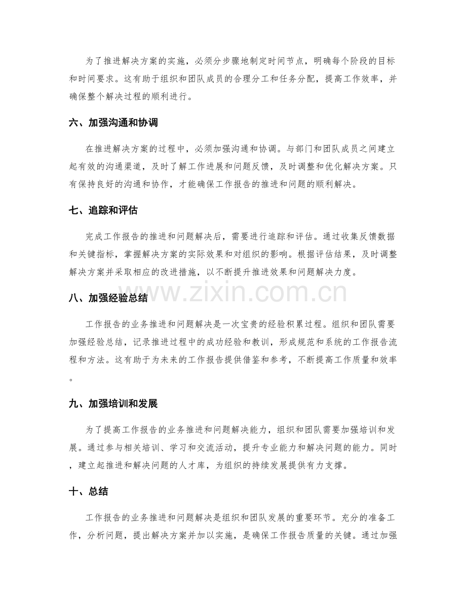 工作报告的业务推进和问题解决.docx_第2页