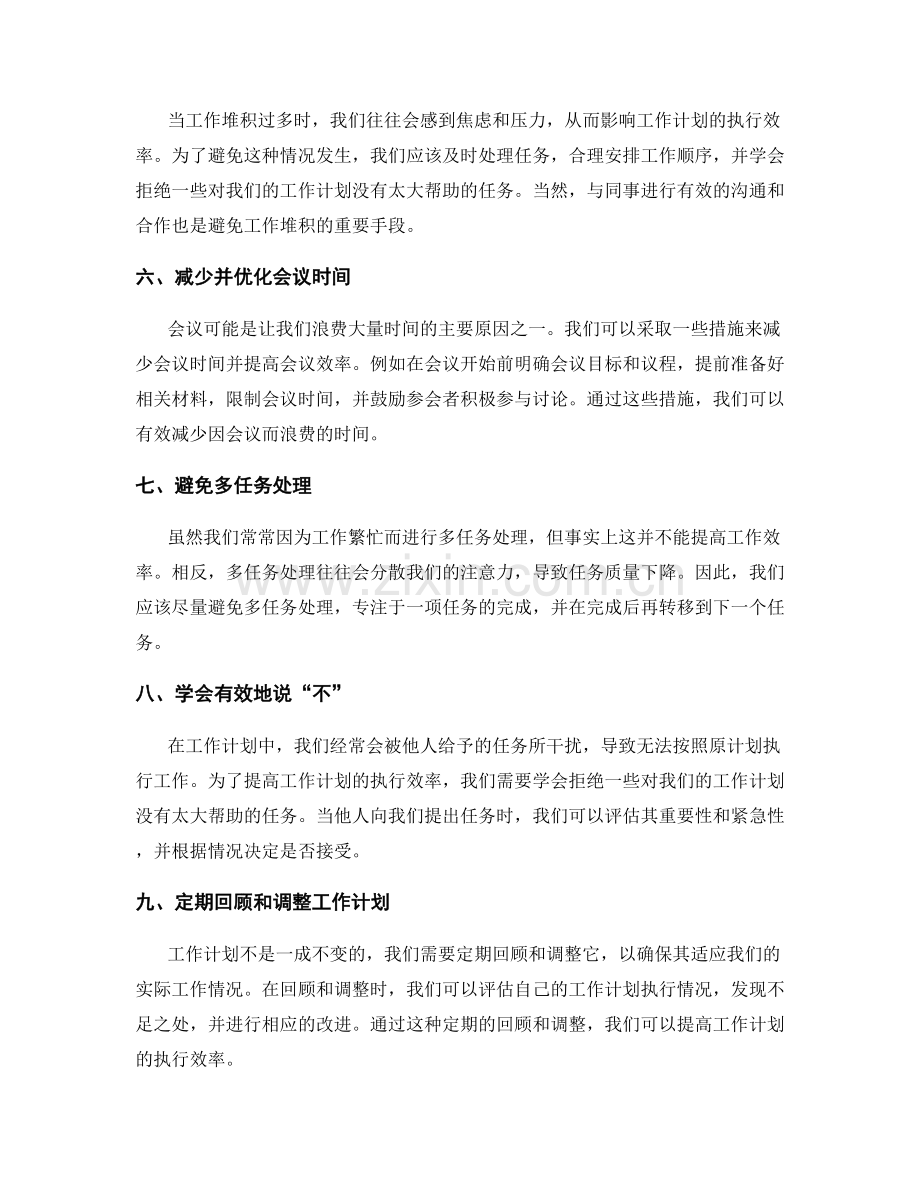 提高工作计划执行效率的时间管理与优先级排序.docx_第2页