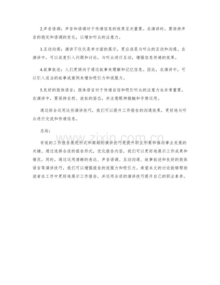 工作报告的展现形式与演讲技巧.docx_第2页