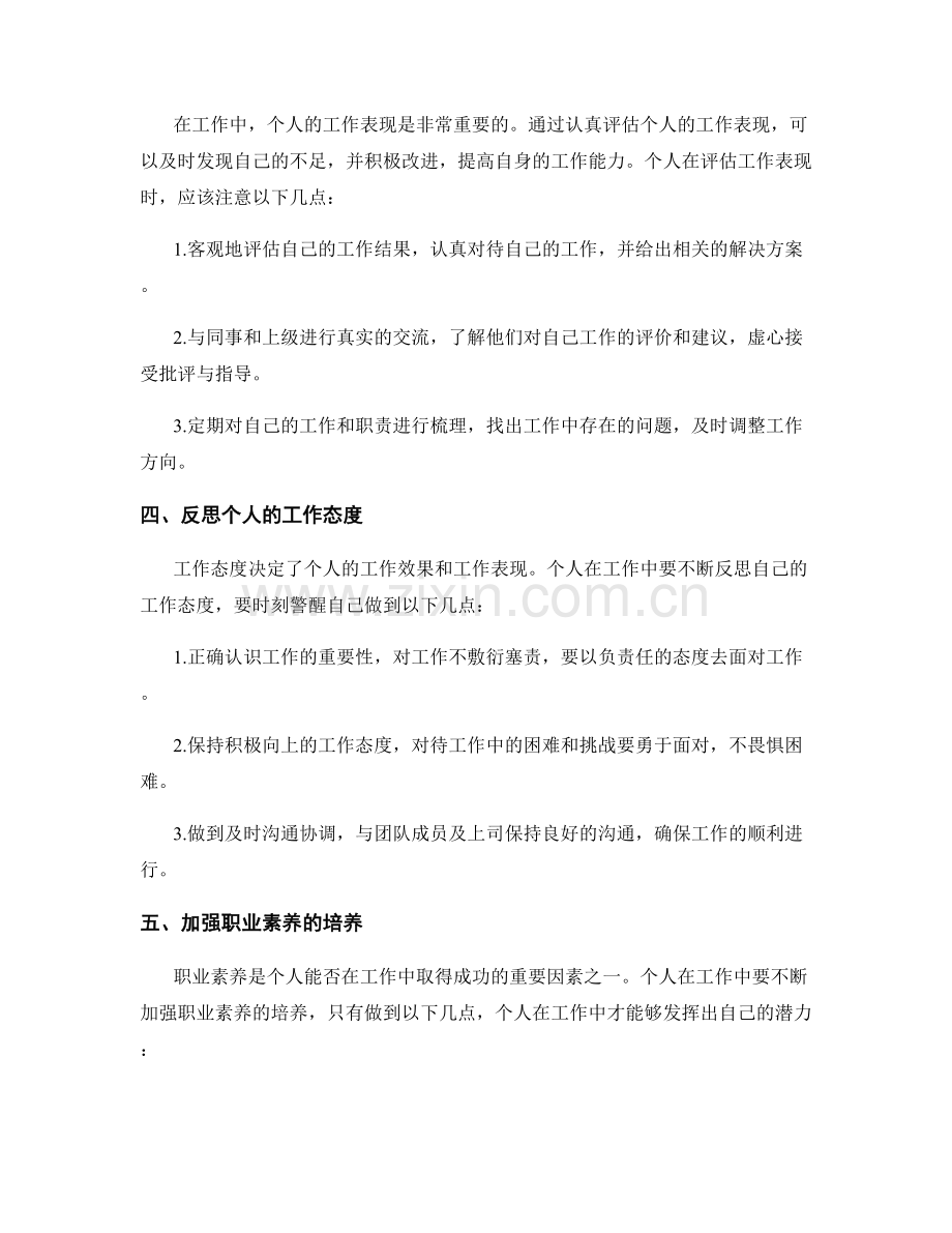 工作总结中的心得体会和自我反思.docx_第2页