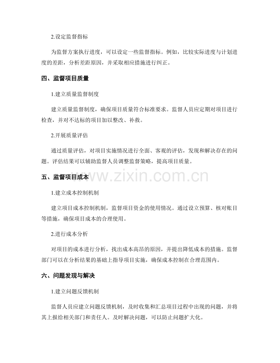 高效实施方案监督.docx_第2页