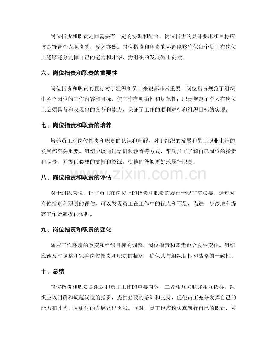 岗位职责与职责辨析.docx_第2页