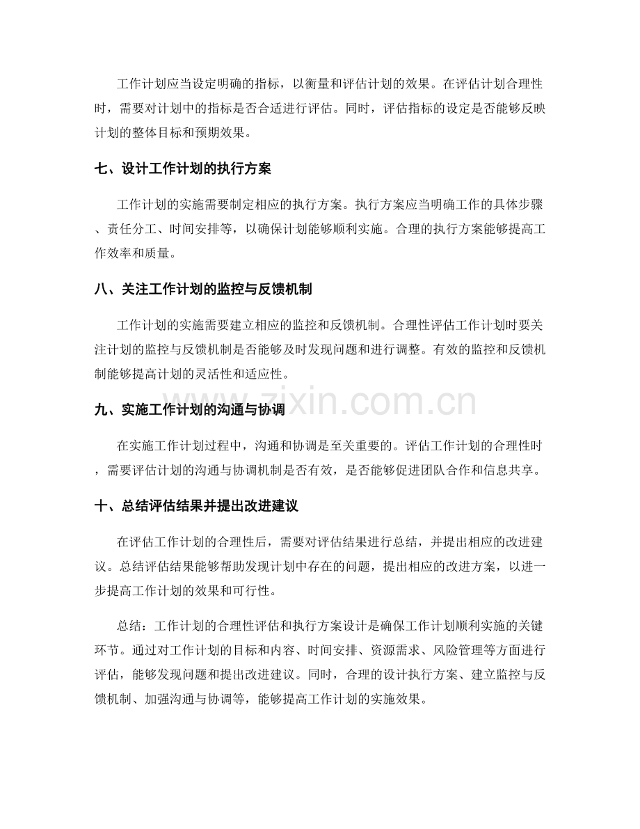 工作计划的合理性评估和执行方案设计.docx_第2页