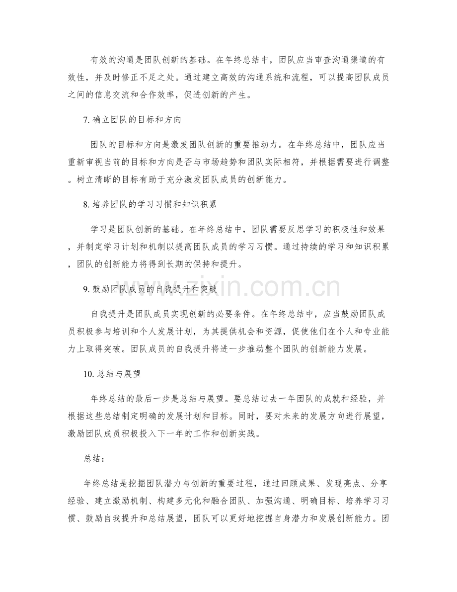 年终总结如何挖掘团队潜力与创新.docx_第2页