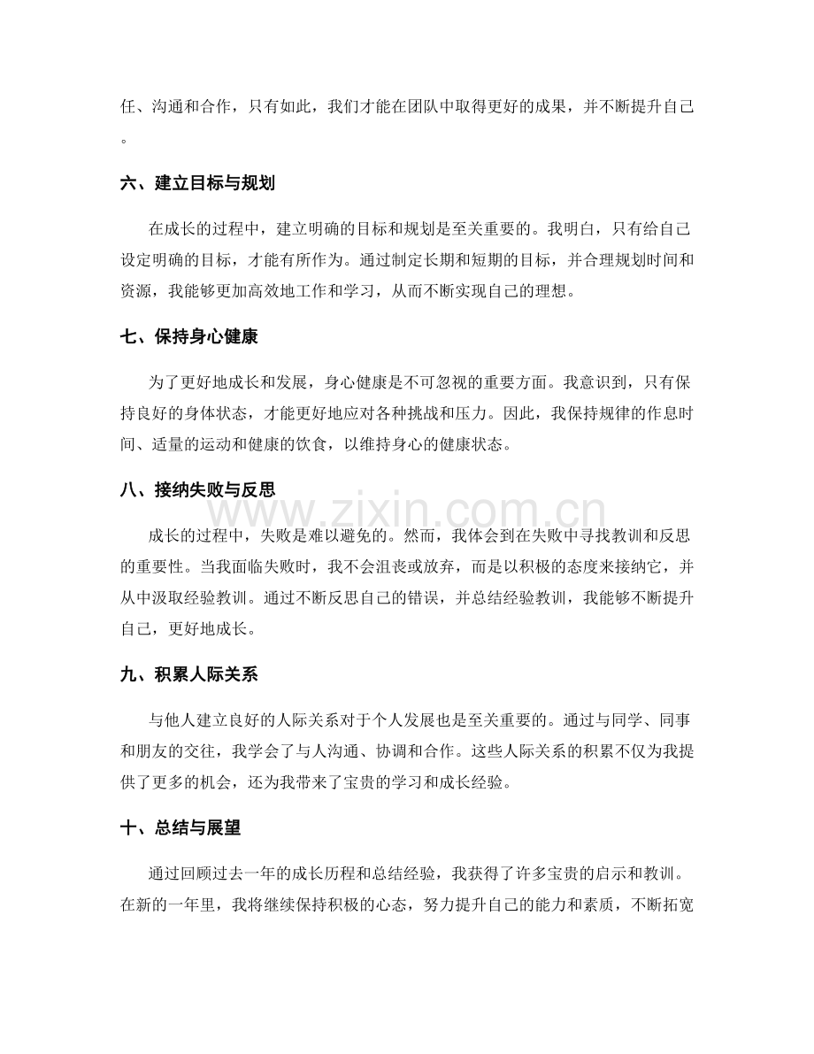 年终总结的自我成长与经验总结.docx_第2页