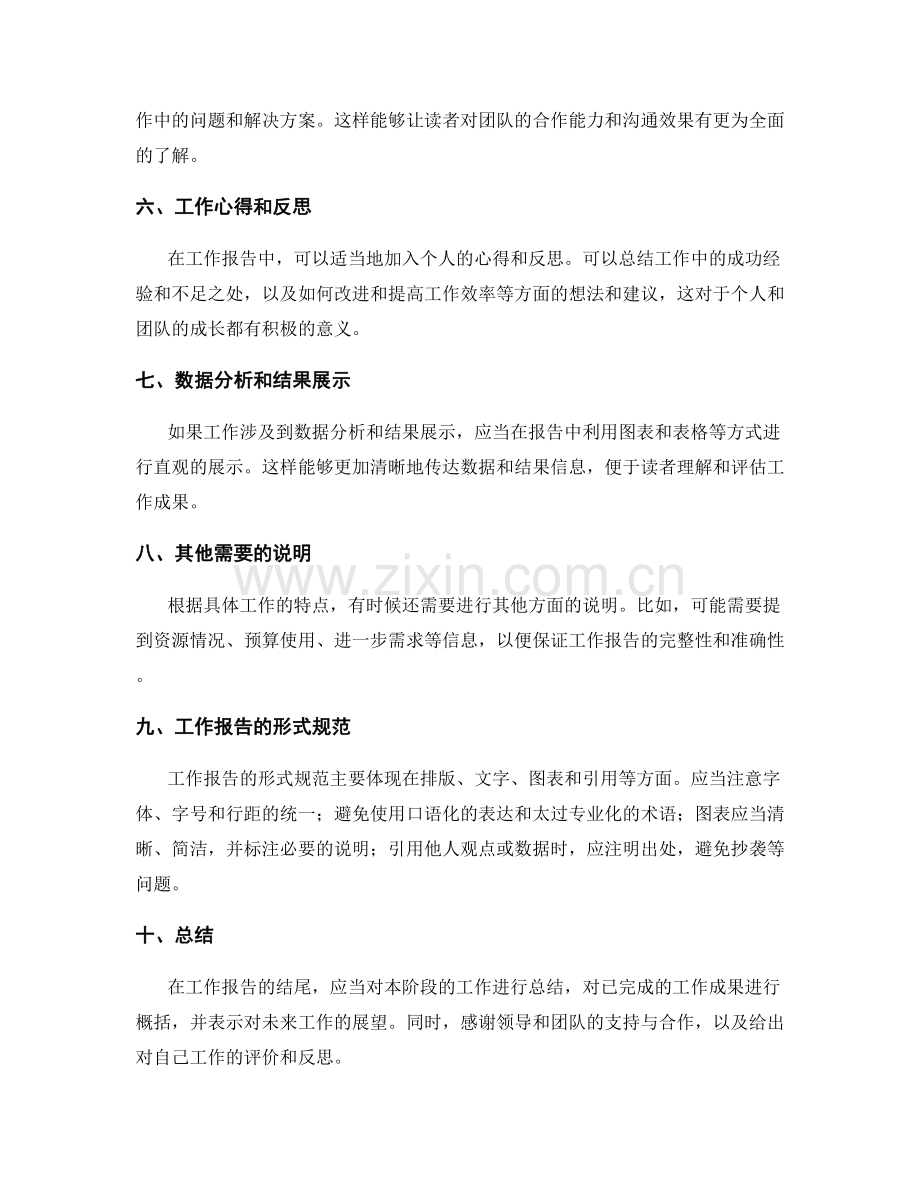 工作报告的汇报内容和形式规范.docx_第2页