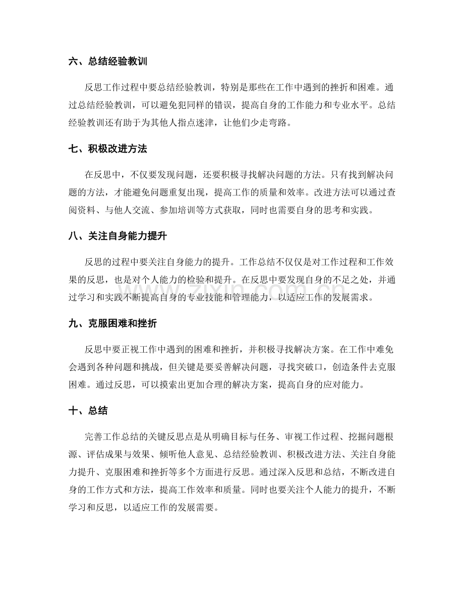 完善工作总结的关键反思点.docx_第2页