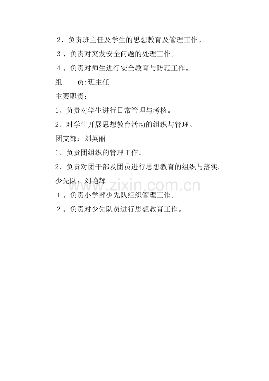 学校德育工作领导小组.doc_第2页