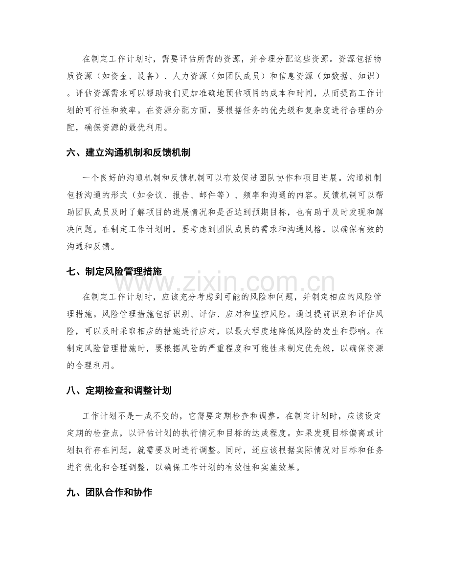 严谨制定工作计划的目标与里程碑.docx_第2页