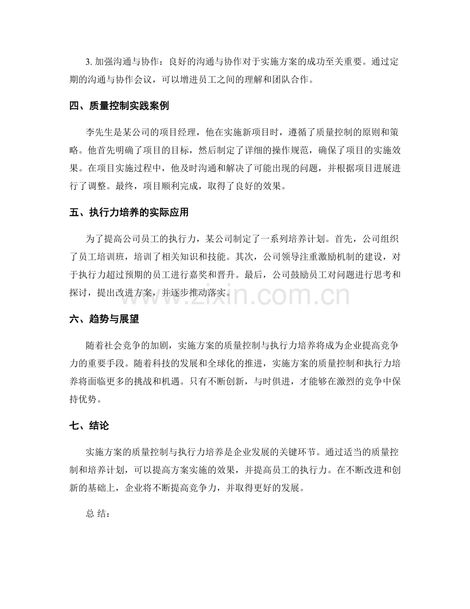 实施方案的质量控制与执行力培养.docx_第2页