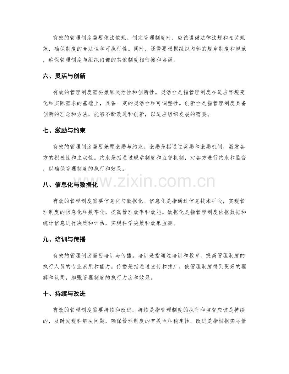 有效管理制度的制定规则与原则.docx_第2页