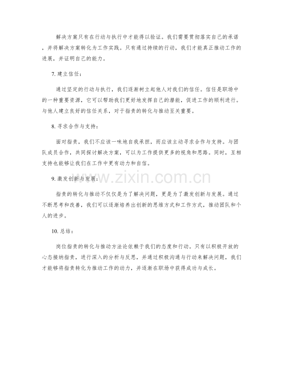 岗位职责的转化与推动方法论.docx_第2页