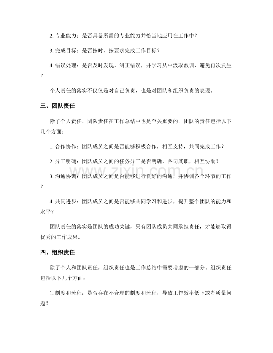 工作总结的责任归属与整改建议.docx_第2页