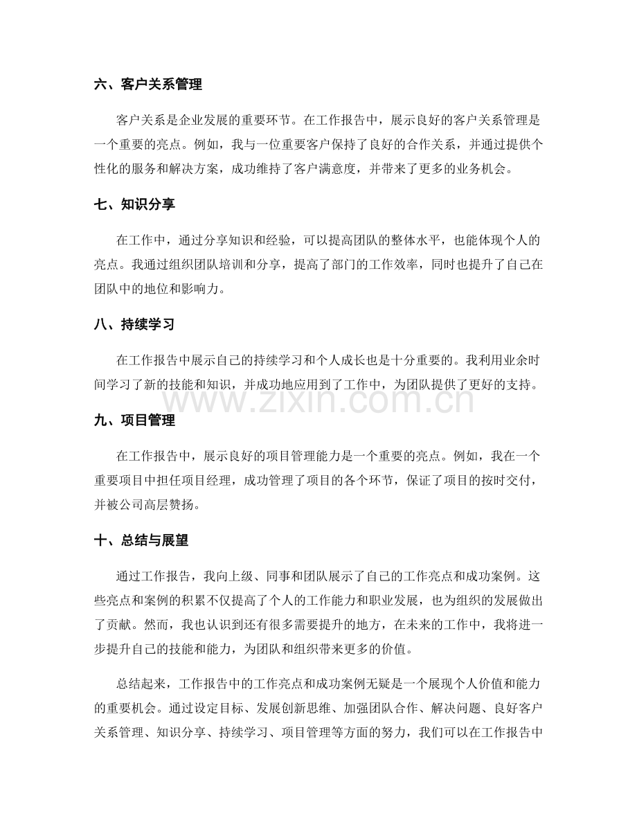 工作报告中的工作亮点和成功案例.docx_第2页