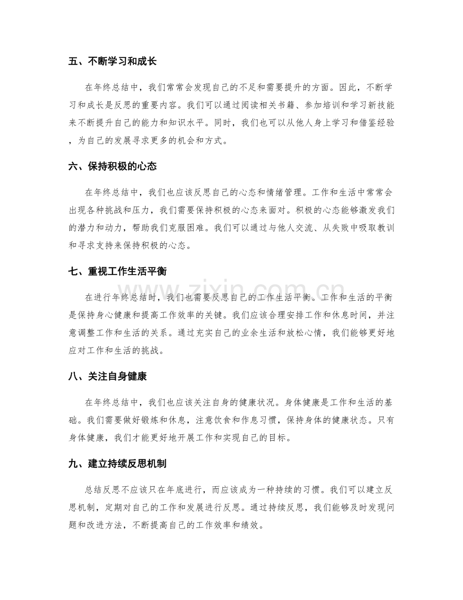 总结反思的年终总结现状.docx_第2页