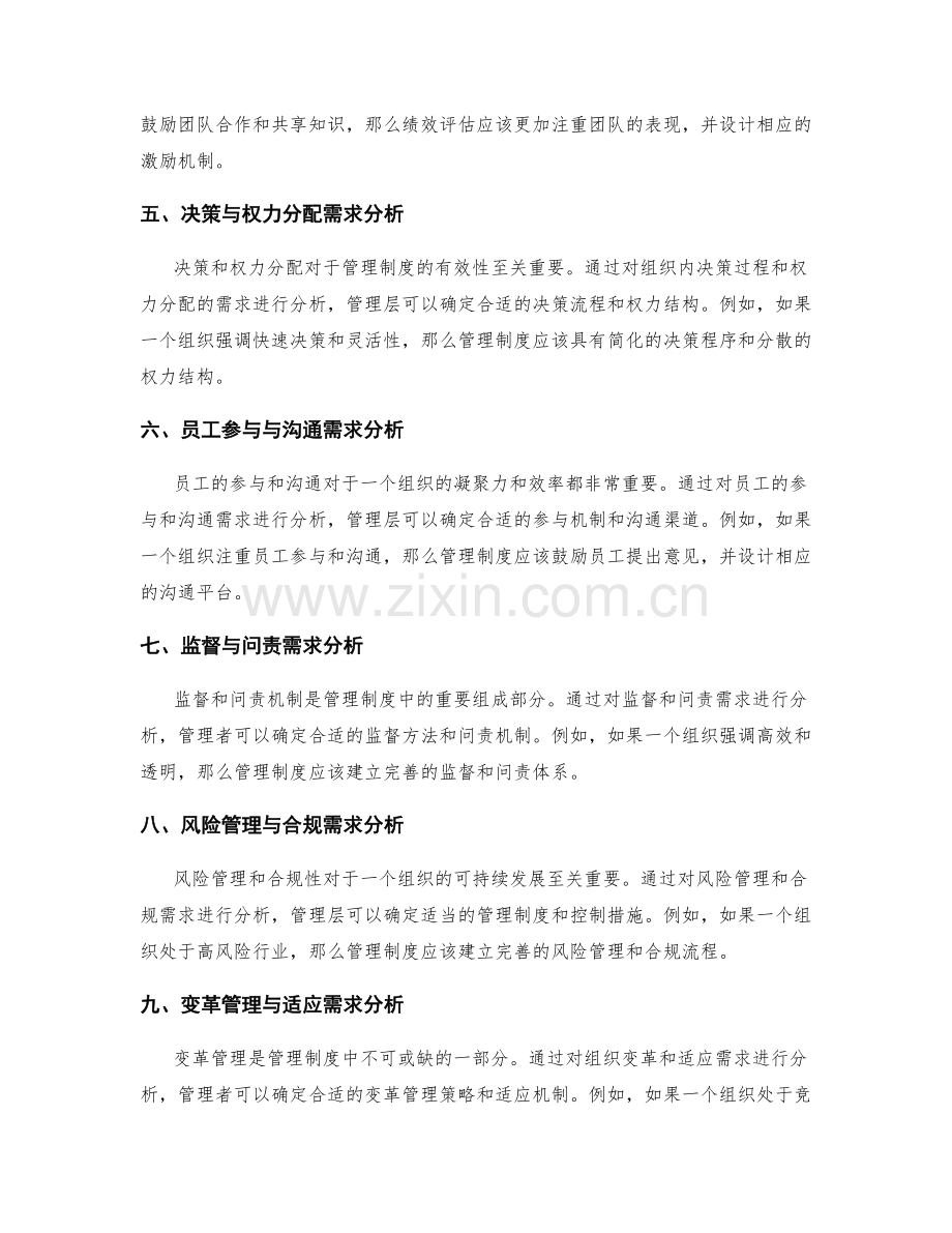 有效管理制度的需求分析与制定计划.docx_第2页
