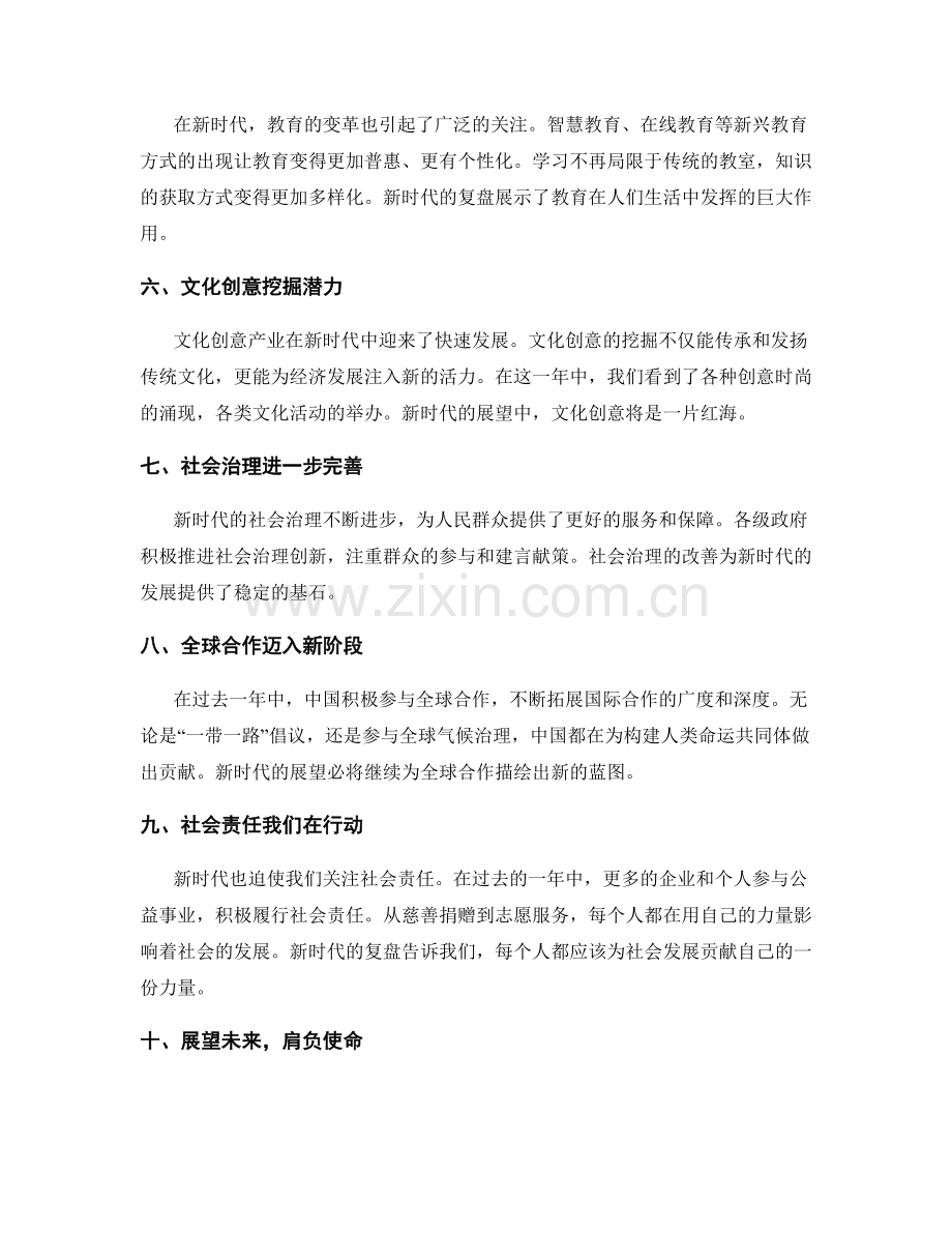 年终总结的新时代复盘与展望.docx_第2页